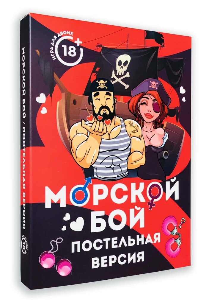 Эротическая игра "Морской бой. Постельная версия" (русский язык) - Фото №1 Эротическая игра "Морской бой. Постельная версия" (русский язык) - Фото №1