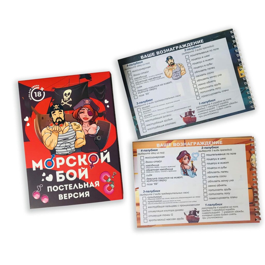 Эротическая игра "Морской бой. Постельная версия" (русский язык) - Фото №2 Эротическая игра "Морской бой. Постельная версия" (русский язык) - Фото №2