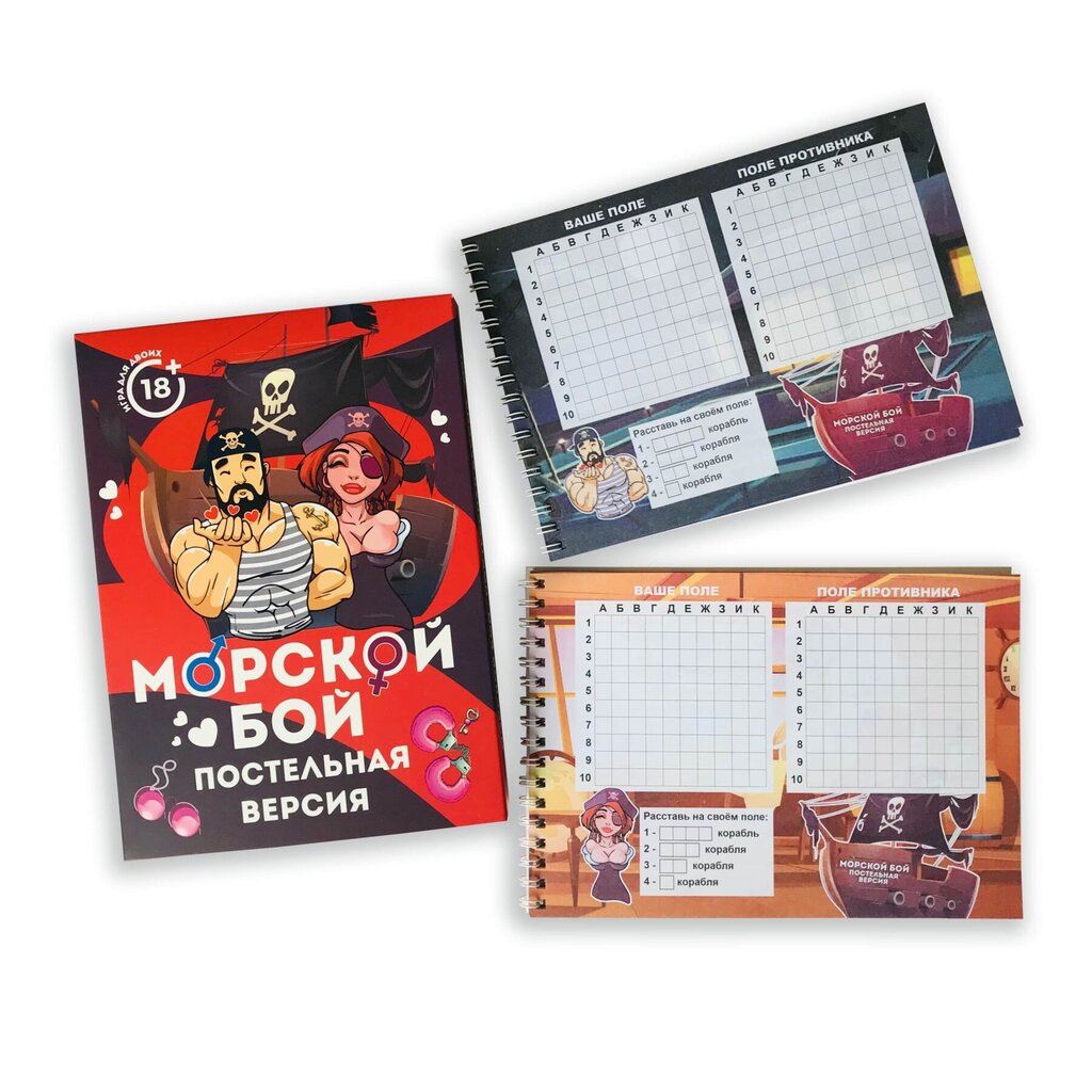 Эротическая игра "Морской бой. Постельная версия" (русский язык) - Фото №3 Эротическая игра "Морской бой. Постельная версия" (русский язык) - Фото №3