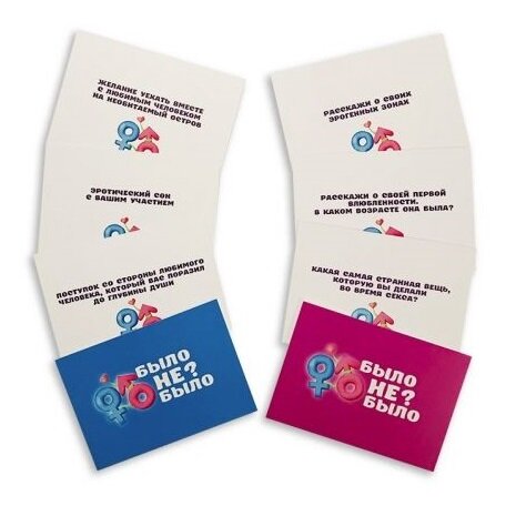 Романтична гра для пар "Було Не було?" - Фото №3 Романтична гра для пар "Було Не було?" - Фото №3