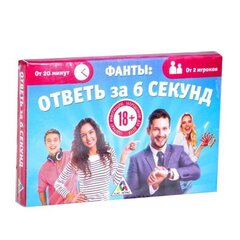 Гра Фанти "Відповідай за 6 секунд" (російська мова) - Фото №1 Гра Фанти "Відповідай за 6 секунд" (російська мова) - Фото №1