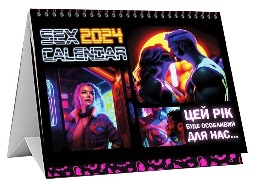 Секс календар 2024 (укр. мова) - Фото №1