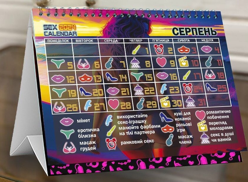 Секс календар 2024 (укр. мова) - Фото №2