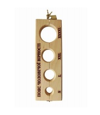 Пояс "Чоловіча вірність" - Фото №1 Пояс "Чоловіча вірність" - Фото №1