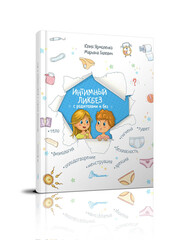 Книга "Интимный ликбез с родителями и без", русс. язык - Фото №1 Книга "Интимный ликбез с родителями и без", русс. язык - Фото №1