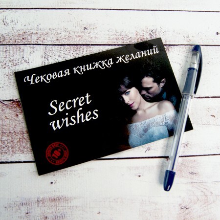 Чековая книжка желаний "Secret Wishes" - Фото №1