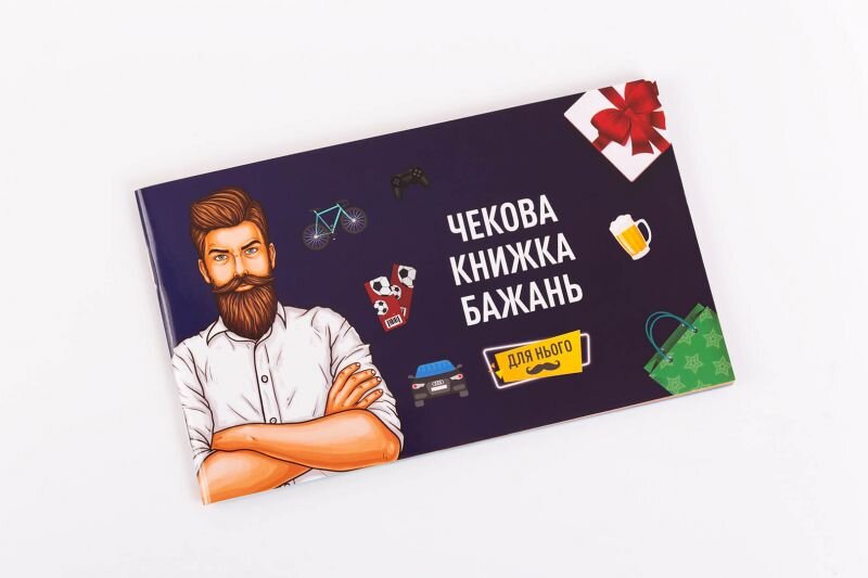 Чековая Книга Желаний: Для Него Fun Games (UKR) - Фото №3