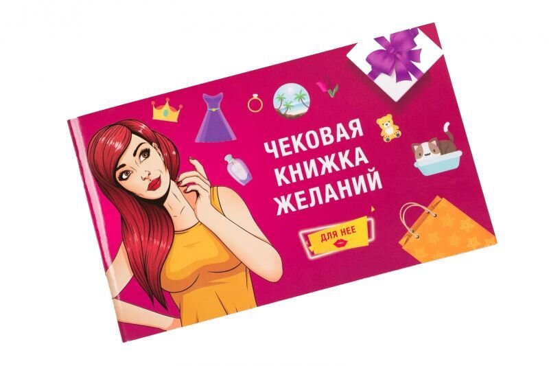 Чековая Книга Желаний: для Нее Fun Games (UKR) - Фото №2