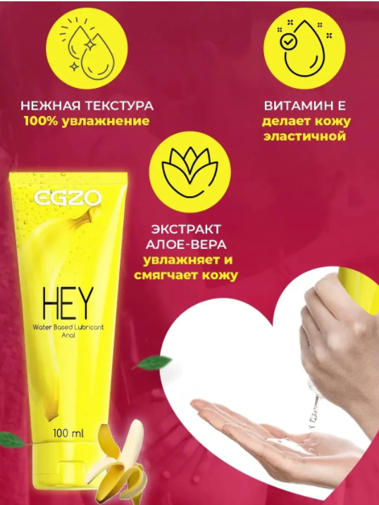 ЛЮБРИКАНТ "EGZO HEY" анальний 100 мл - Фото №2 ЛЮБРИКАНТ "EGZO HEY" анальний 100 мл - Фото №2