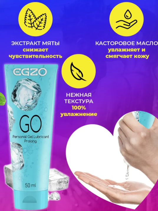 ЛЮБРИКАНТ "EGZO GO" пролонгуючий 50 мл - Фото №2 ЛЮБРИКАНТ "EGZO GO" пролонгуючий 50 мл - Фото №2