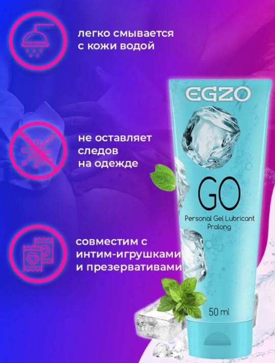 ЛЮБРИКАНТ "EGZO GO" пролонгуючий 50 мл - Фото №3 ЛЮБРИКАНТ "EGZO GO" пролонгуючий 50 мл - Фото №3