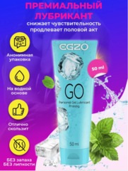 ЛЮБРИКАНТ "EGZO GO" пролонгуючий 50 мл - Фото №1 ЛЮБРИКАНТ "EGZO GO" пролонгуючий 50 мл - Фото №1