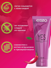 ЛЮБРИКАНТ "EGZO YES" розігріваючий 50 мл - Фото №1 ЛЮБРИКАНТ "EGZO YES" розігріваючий 50 мл - Фото №1